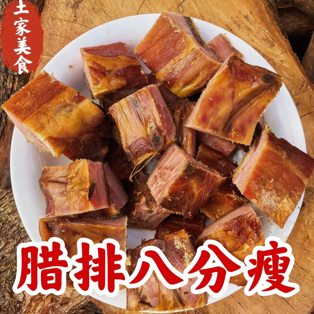 （腊排骨）买1斤送1斤  切条发货 恩施柴火烟熏(腊龙排骨 )美梦成真