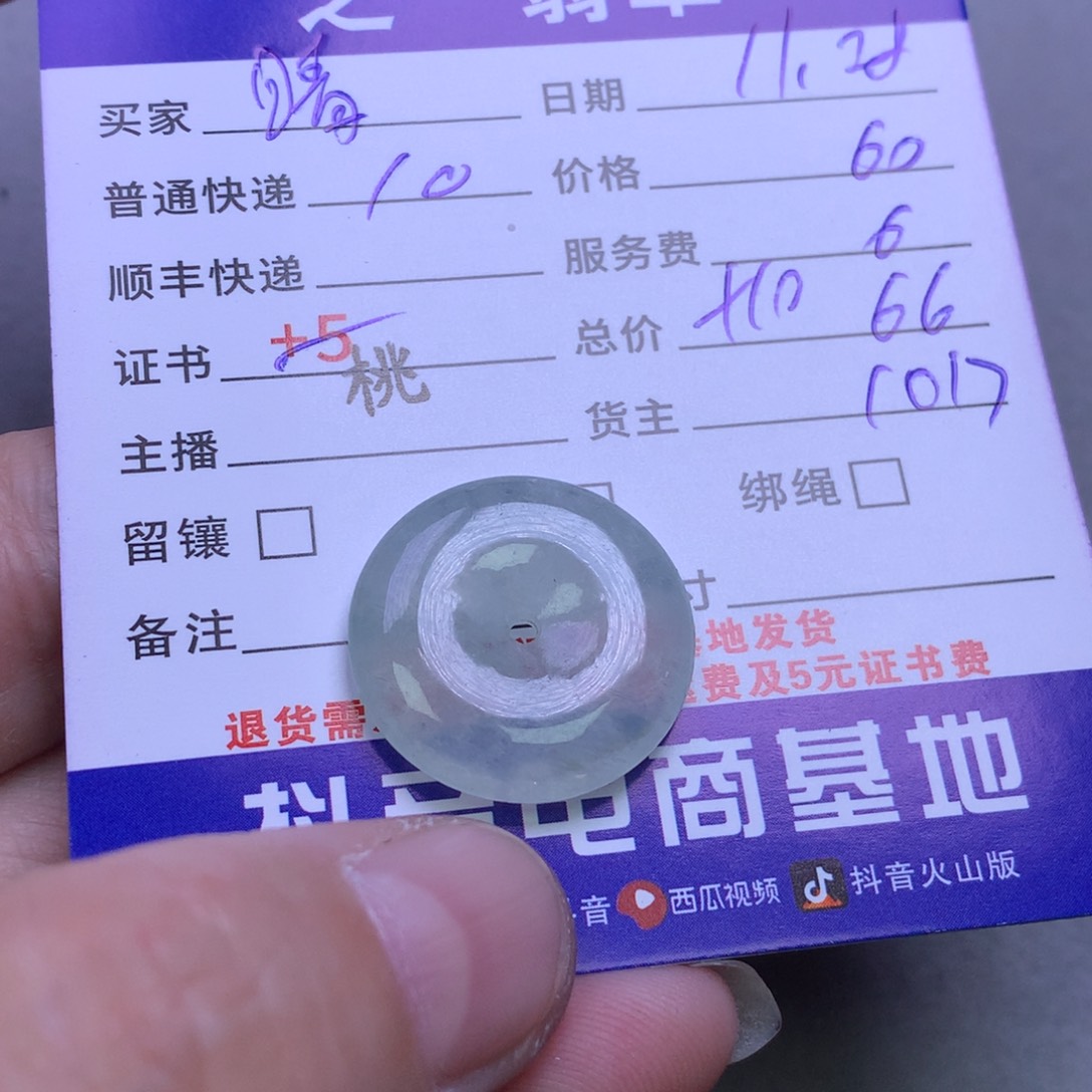颈饰未镶嵌翡翠晴*