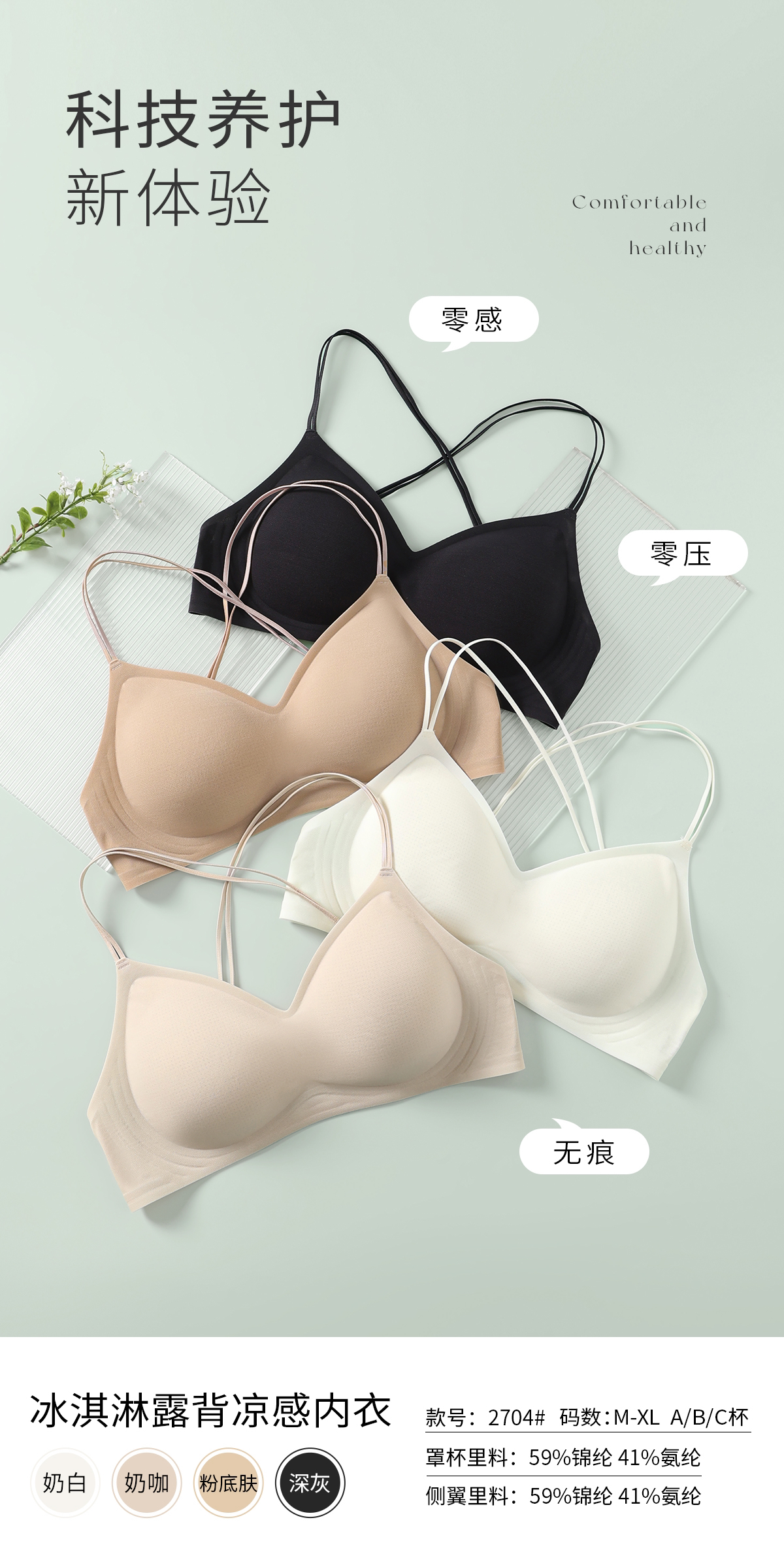 2704超薄粉底液冰淇淋露背凉感内衣3D立体固定杯女士无痕大U美背
