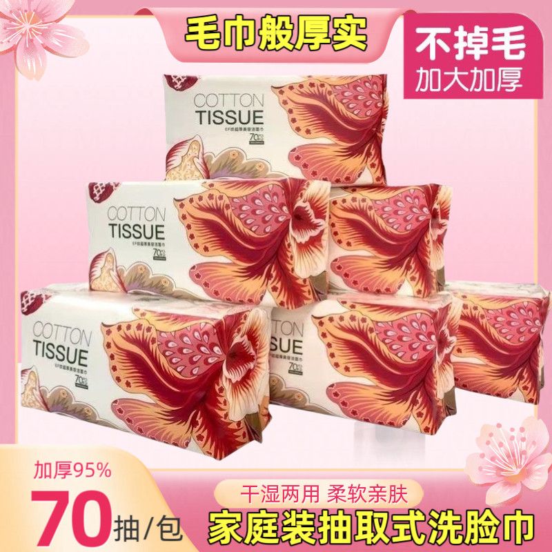 美妍辰ef纹洗脸巾一次性加大加厚婴儿孕妇洁面抽取学生卸妆柔洁巾