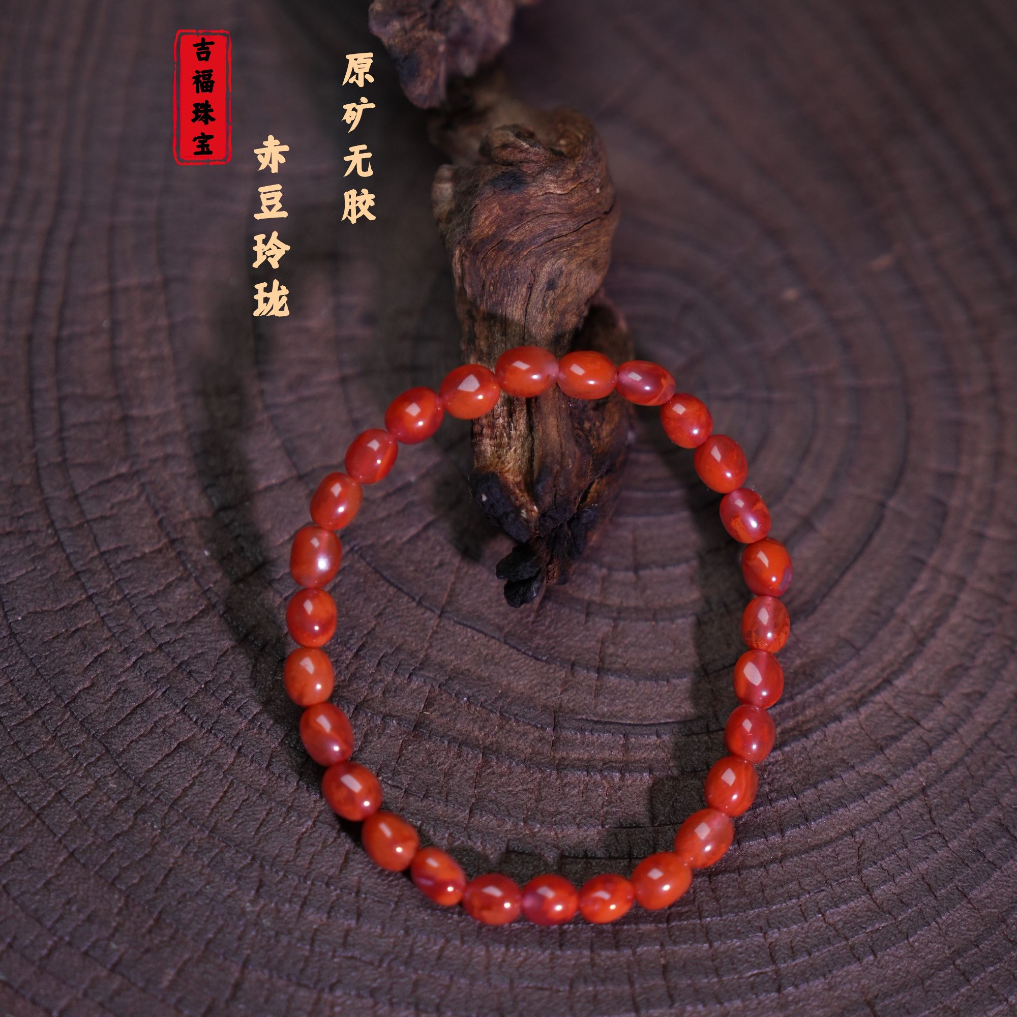 吉福 原矿瓦西南红火焰纹赤豆珠手串6mm 多样性发其一 T08339