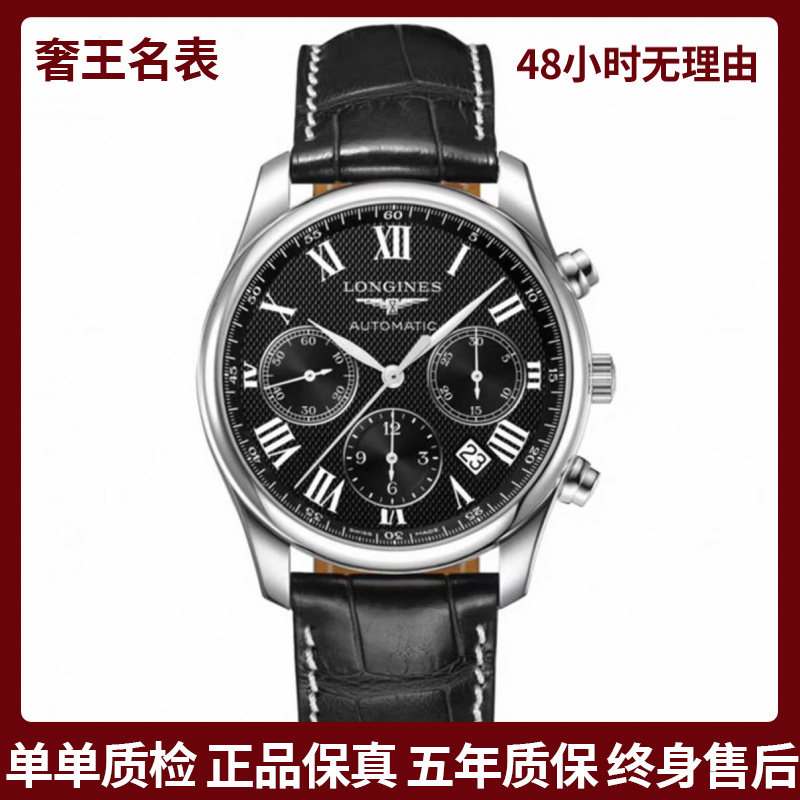 99新 Longines/浪琴 奢王/名匠759/表径42/L2.759.4.51.7