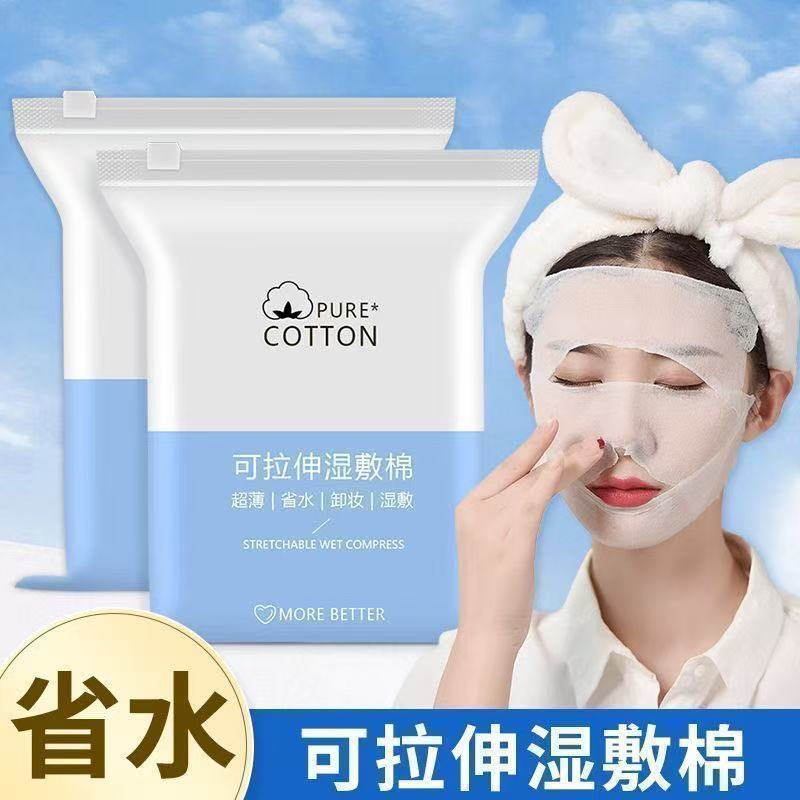 （2包）木乃伊湿敷棉专用化妆棉一次超薄款可拉伸省水卸妆巾敷脸