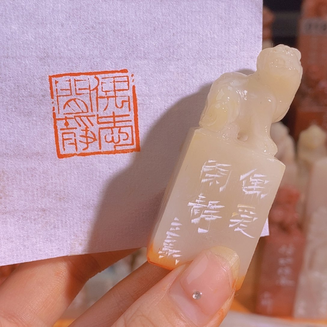 昌化石印石0979。              