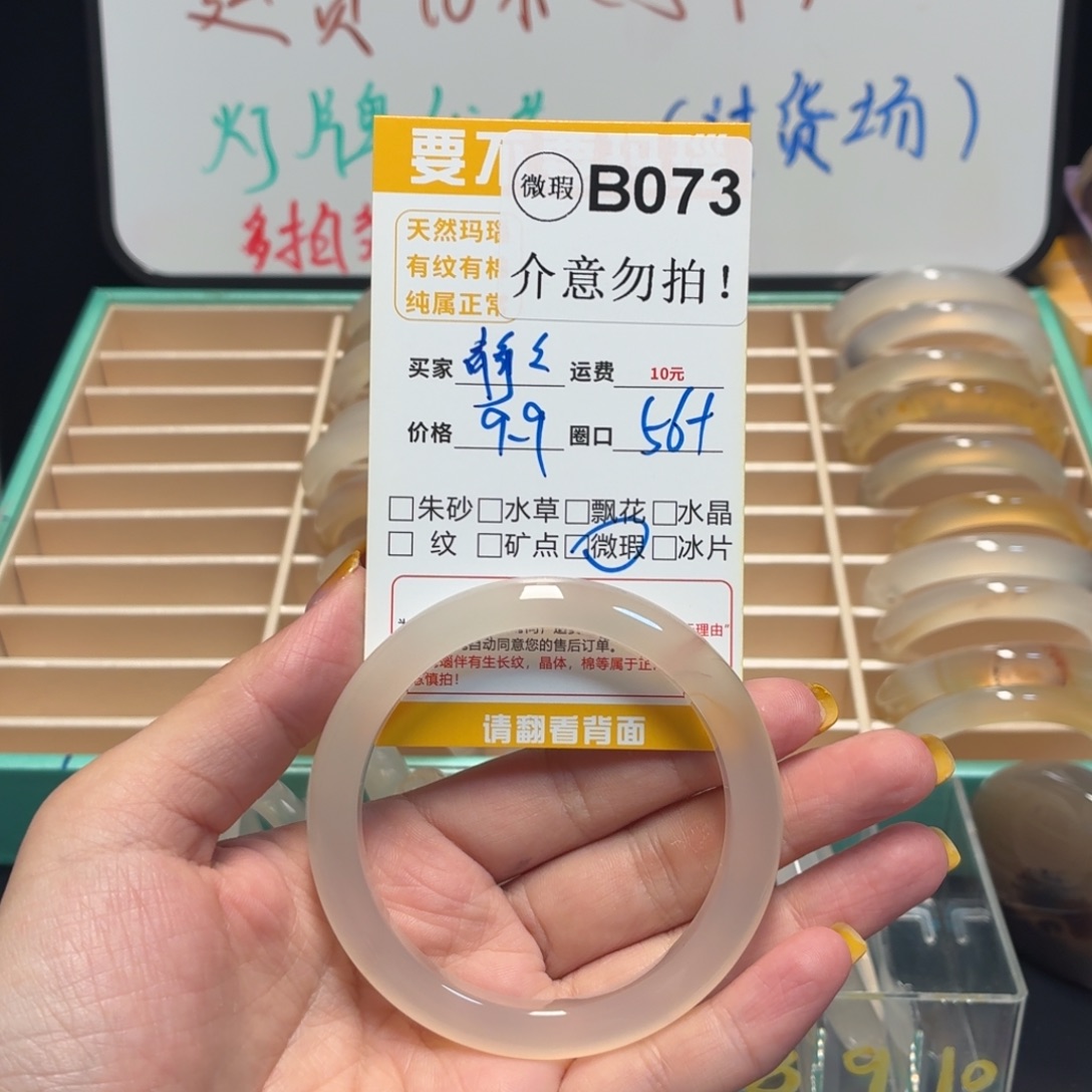 静***静玛瑙/玉髓未镶嵌手镯b073