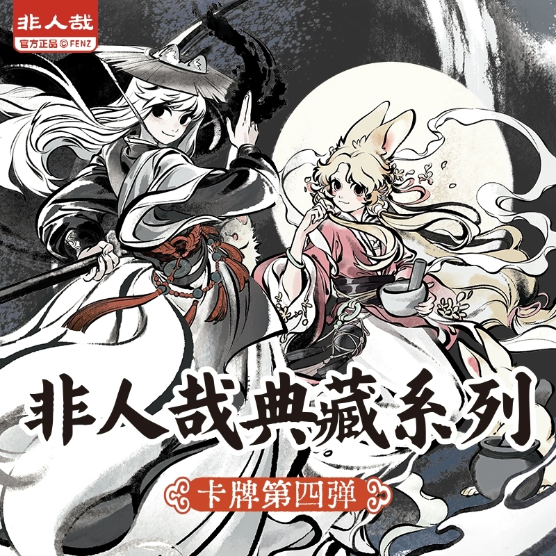 非人哉典藏系列卡牌第四弹动漫周边同款角色收藏卡限量卡牌