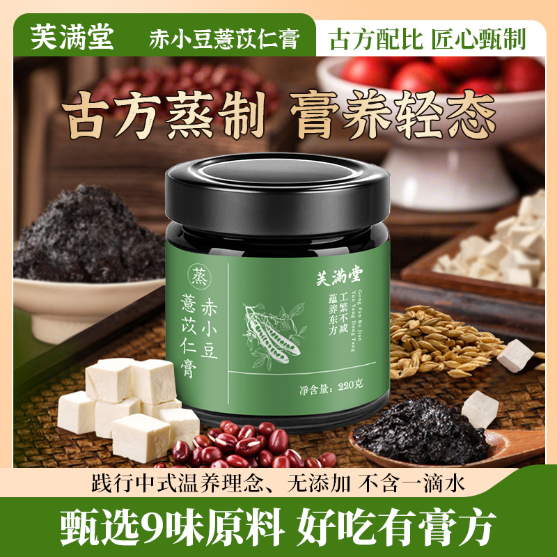 芙满堂【抖音超市甄选】赤小豆薏苡仁膏220g×1瓶