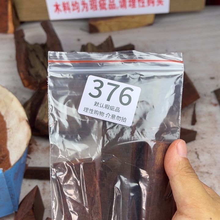 乐***园檀香紫檀（小叶紫檀）瑕疵品木料