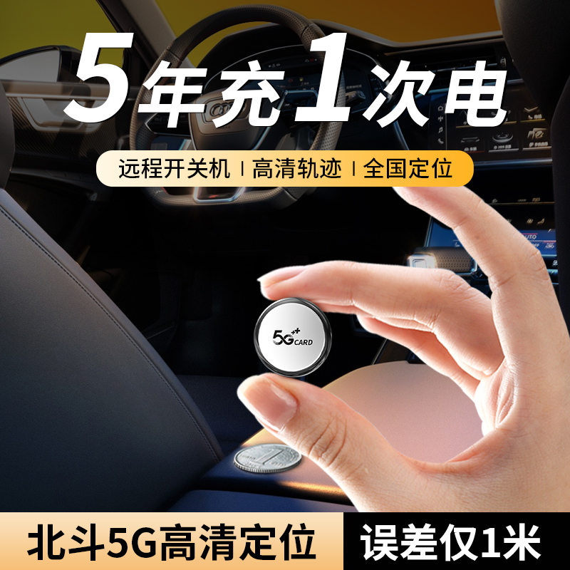 北斗GPS定位器5G车载车辆防盗老人小孩防走丢电动车新款GPS定位器