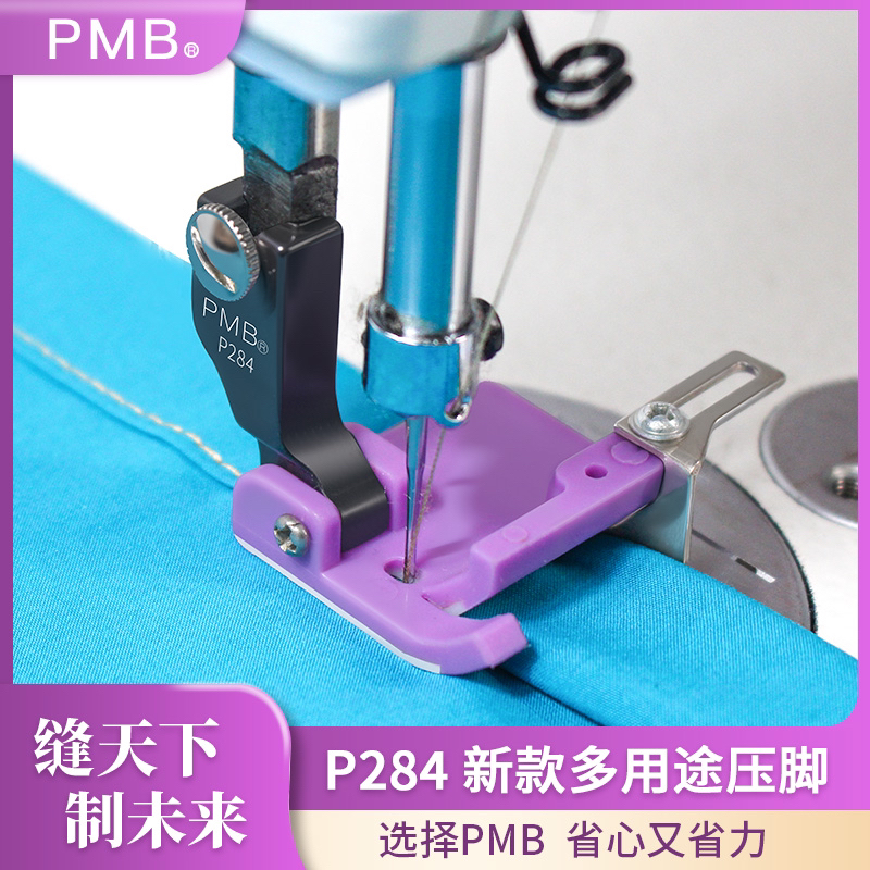 PMB新款P284平车多用途挡边定位卷边折边卷裤脚铁氟龙塑料压脚