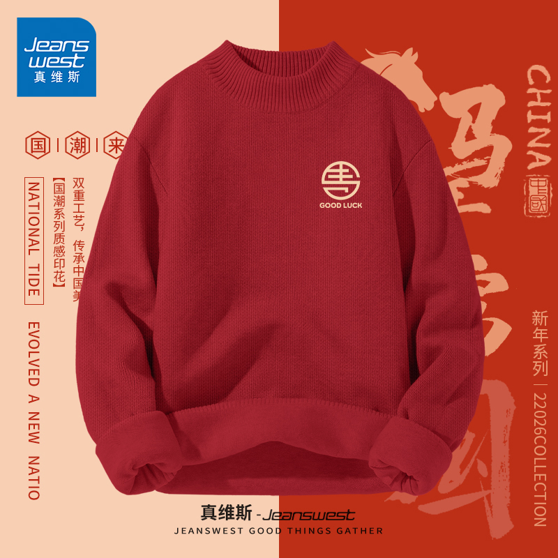 真维斯红色毛衣男款2026马年本命年衣服男生冬季加厚内搭针织衫W