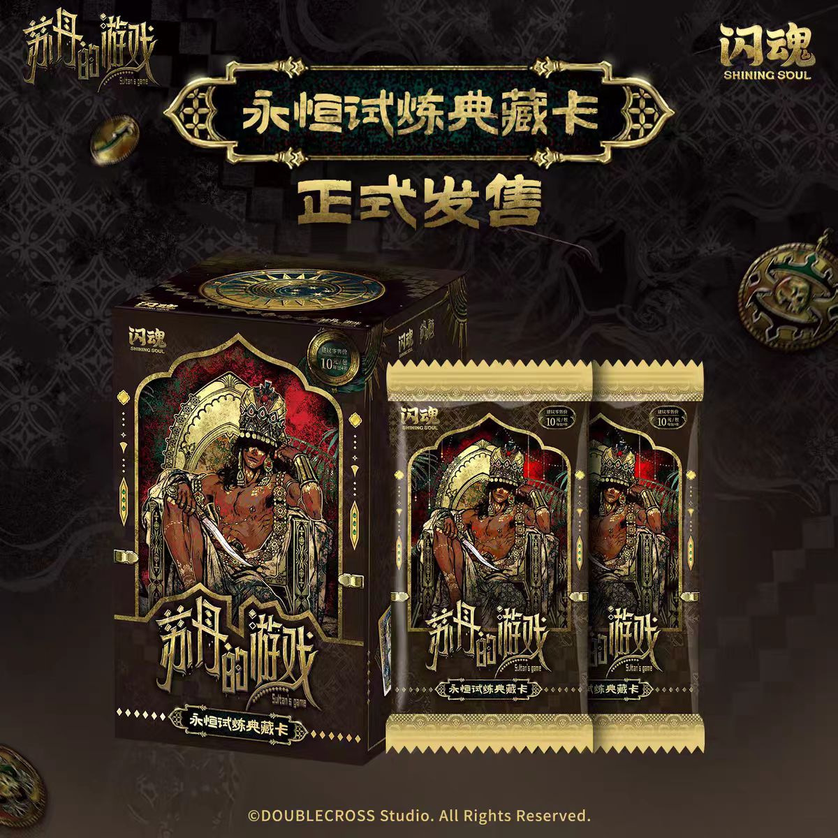 【盲盒】【平拆、玩法合集】苏丹的游戏永恒试炼典藏卡【代拆】