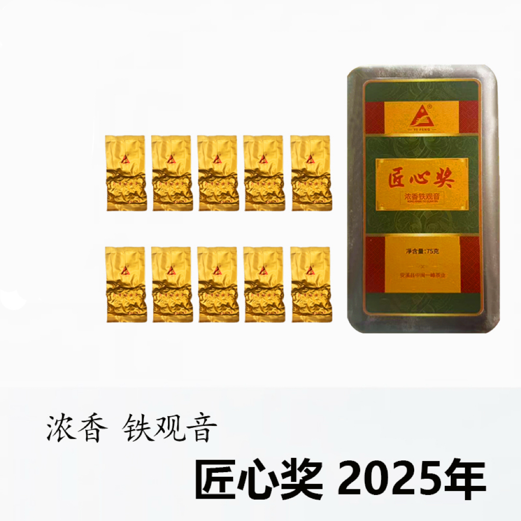 中闽一峰·2025年 匠心奖 （铁观音）75g*10泡