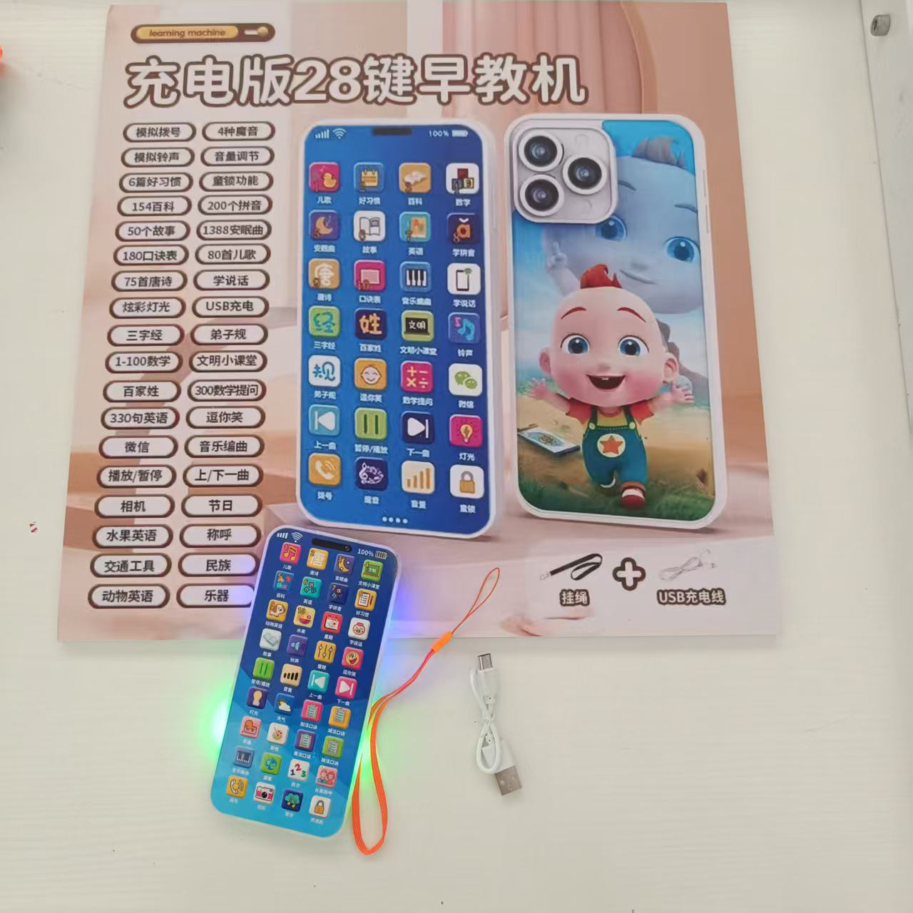 （牛）28键早教真触屏充电手机玩具多功能可啃咬开发智力