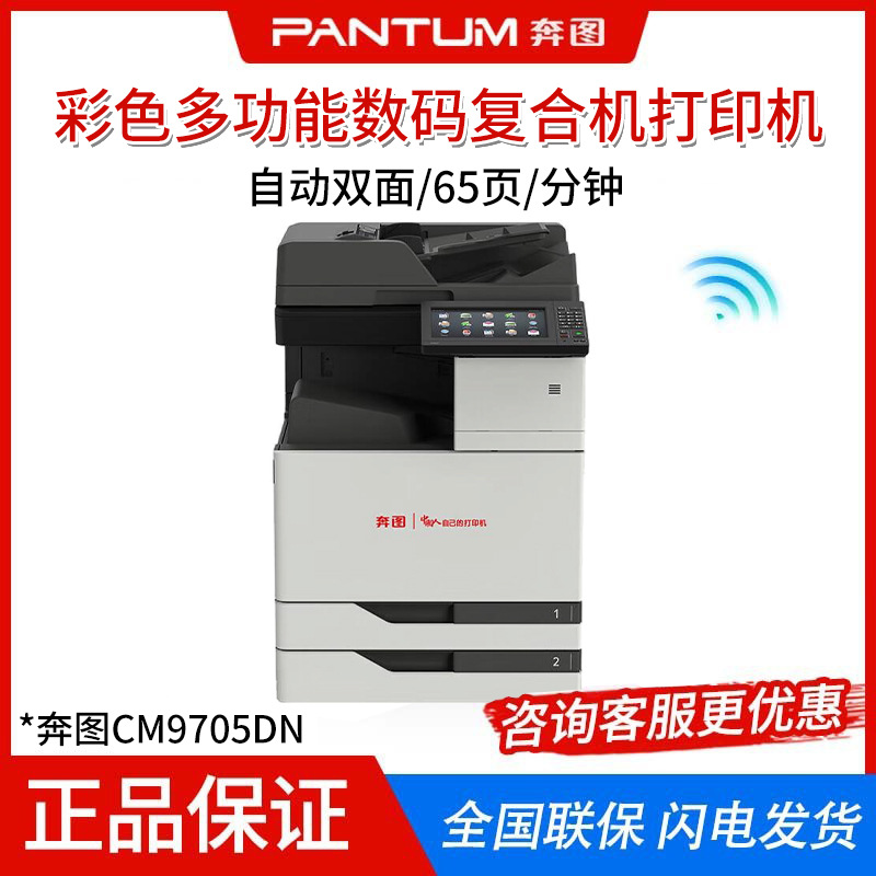 奔图信创打印机CM9705DN/CM9105DN A3彩色多功能数码复合机