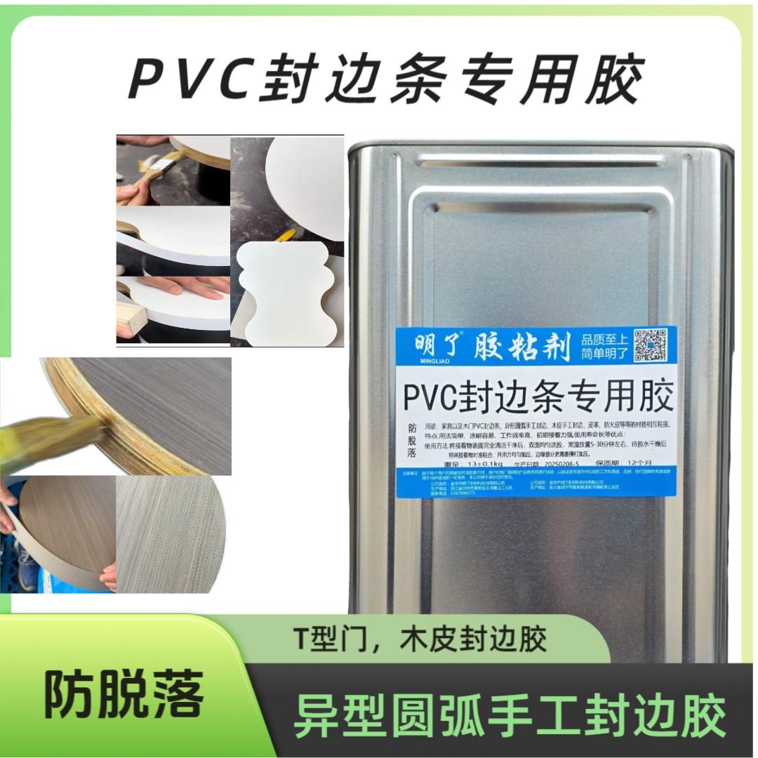 防脱落圆弧异形PVC手工封边胶隐形门T型门木门双开门PVC封边胶