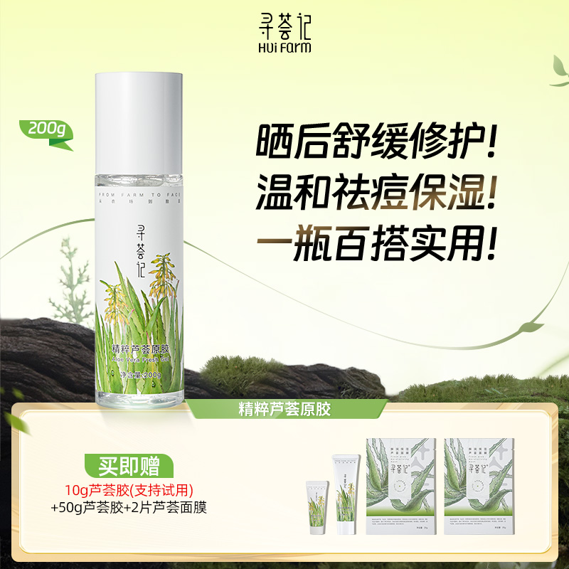寻荟记芦荟胶200g/瓶装补水保湿舒缓晒后湿敷修护大瓶[zb]
