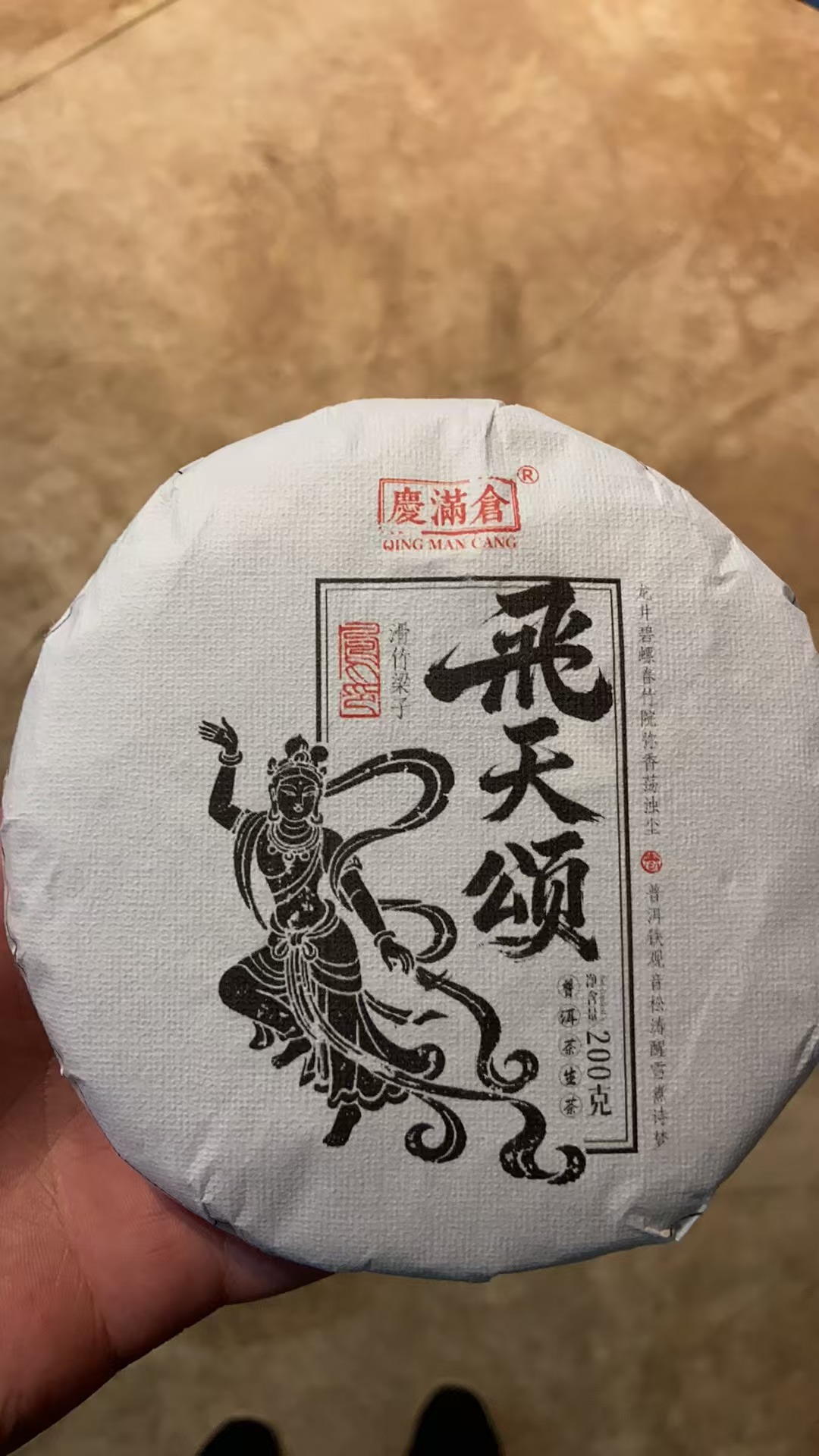 【飞天颂 滑竹梁子】2024年 生茶 200克 普洱茶 