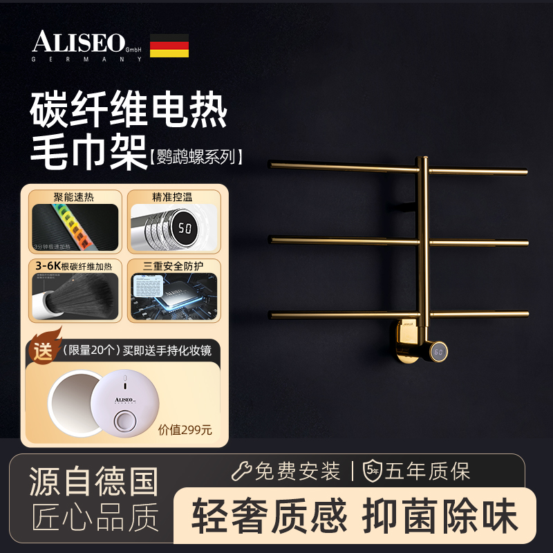 艾利秀新款可分区碳纤维智能电热毛巾架家用加热烘干浴巾架