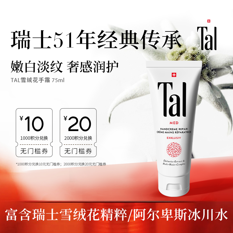 TAL蒂爱丽雪绒花护手霜淡纹保湿滋润嫩白补水不油腻护手霜女生