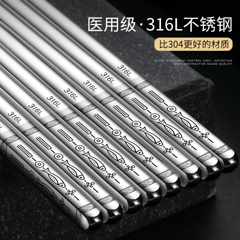 316不锈钢筷子家用防滑304高档方形快子防霉中式金属创意成人鱼筷