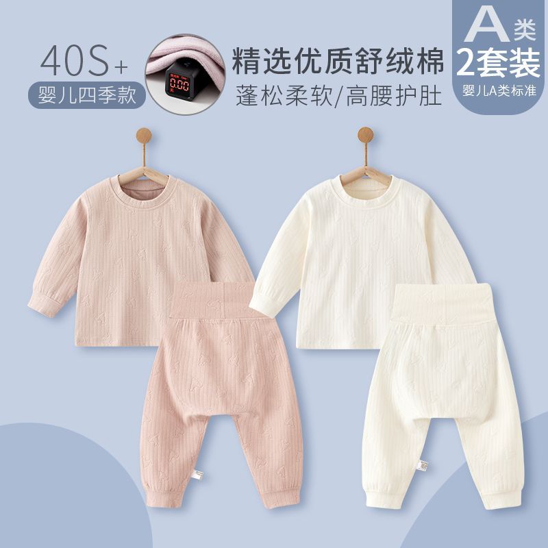 婴儿内衣套装春秋男女宝宝长袖无骨儿童护肚秋冬护肚分体家居衣服