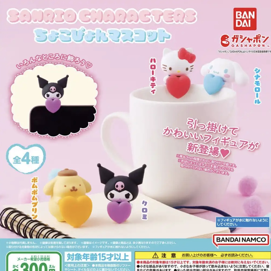 现货 日本万代 三丽鸥 爱心造型杯缘杯挂 Kitty 玉桂狗摆件 扭蛋