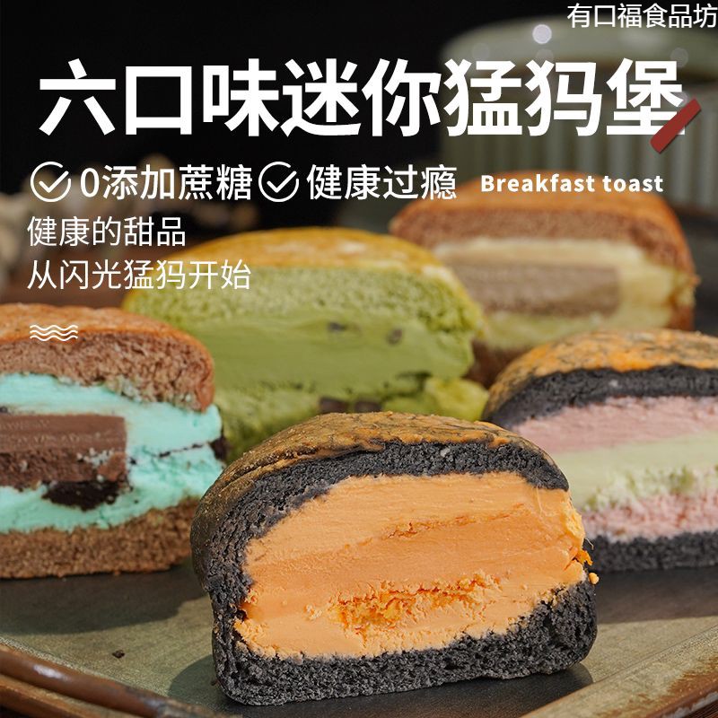 【闪光少女】新品六种口味猛犸堡面包纯手工网红糕点100g/盒
