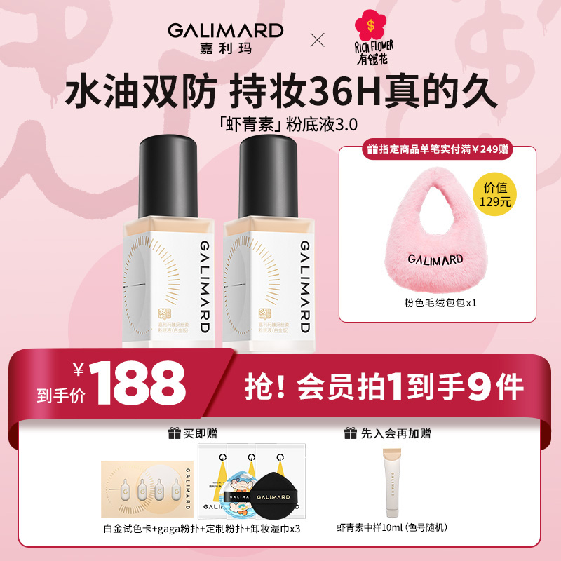 【官方正品】嘉利玛虾青素3.0粉底液持久遮瑕不脱妆不暗沉美妆好物