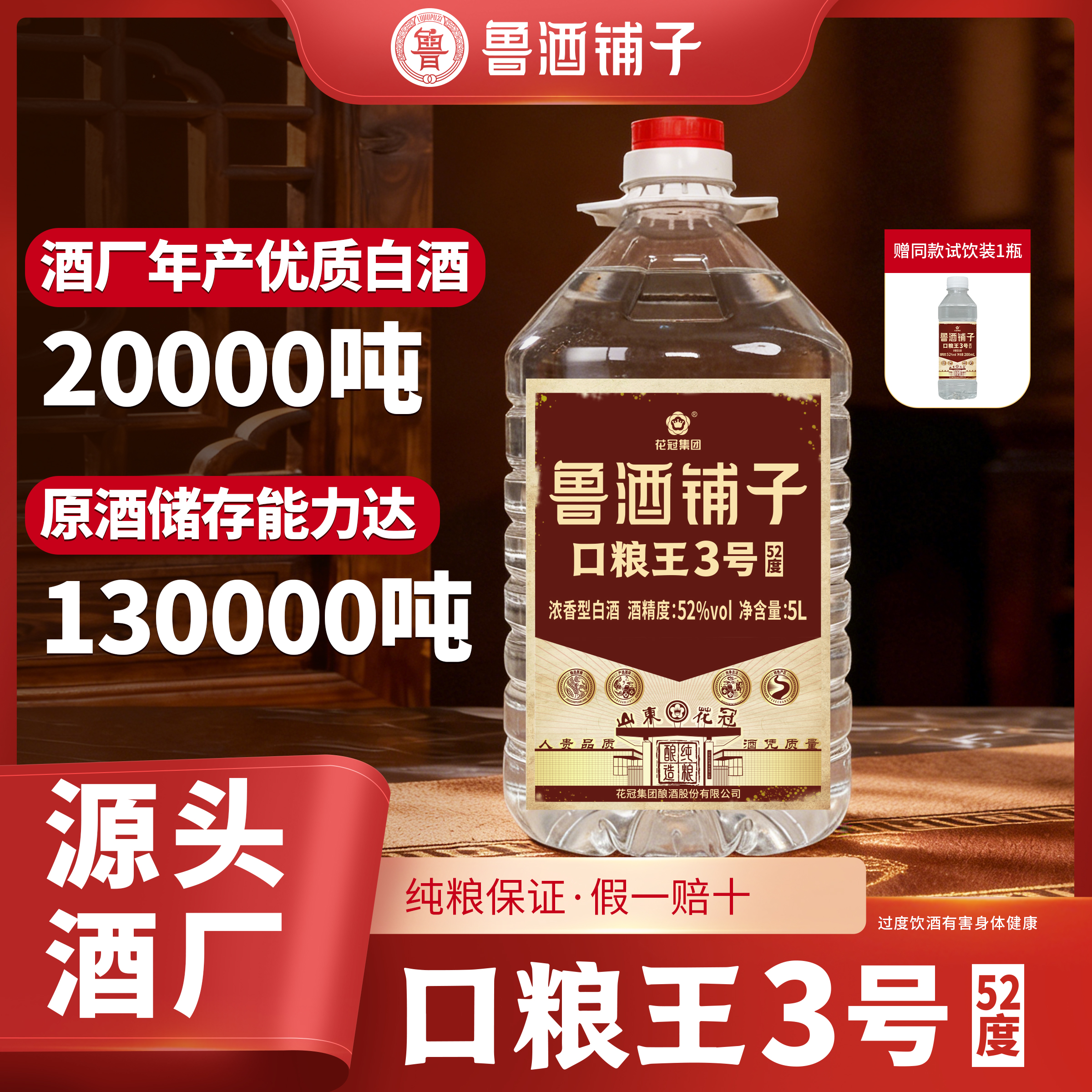 花冠集团花冠鲁酒铺子52度口粮王3号 浓香型白酒桶装白酒52度5L