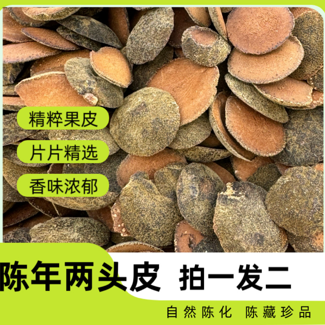 【一刀皮】5年陈正毛压果皮正宗化州橘红平定镇直发