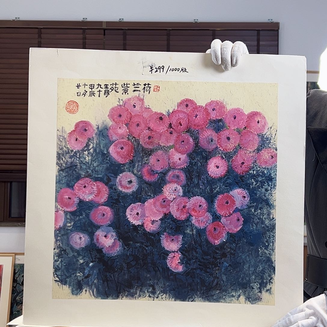 版画耿玉琨亲签限量版画s
