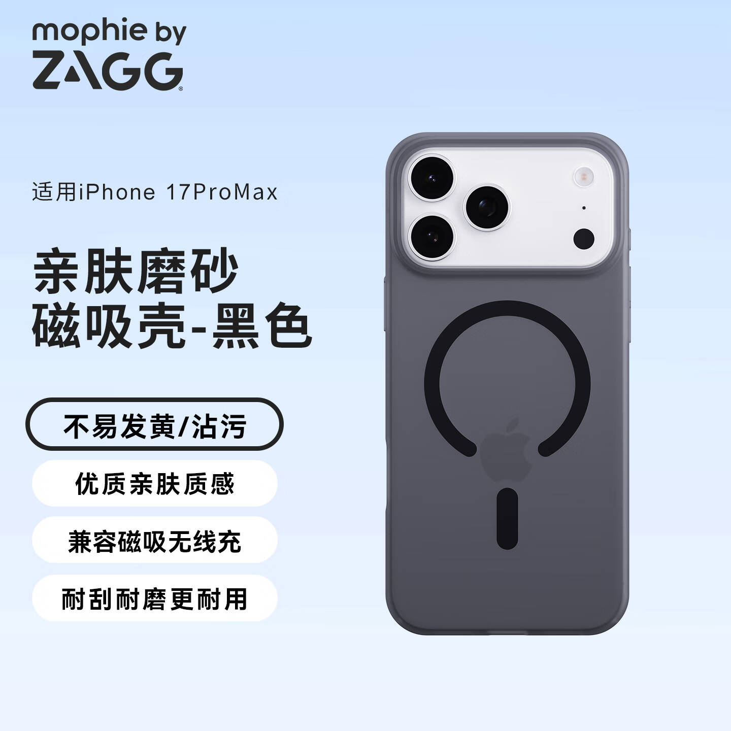 ZAGG轻透肤感磨砂磁吸苹果17ProMax/17Air全包防摔雾面透黑手机壳