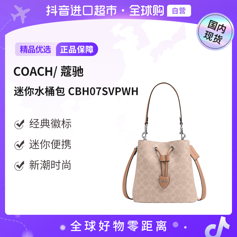COACH/蔻驰 迷你水桶包小号奶茶色CBH07SVPWH