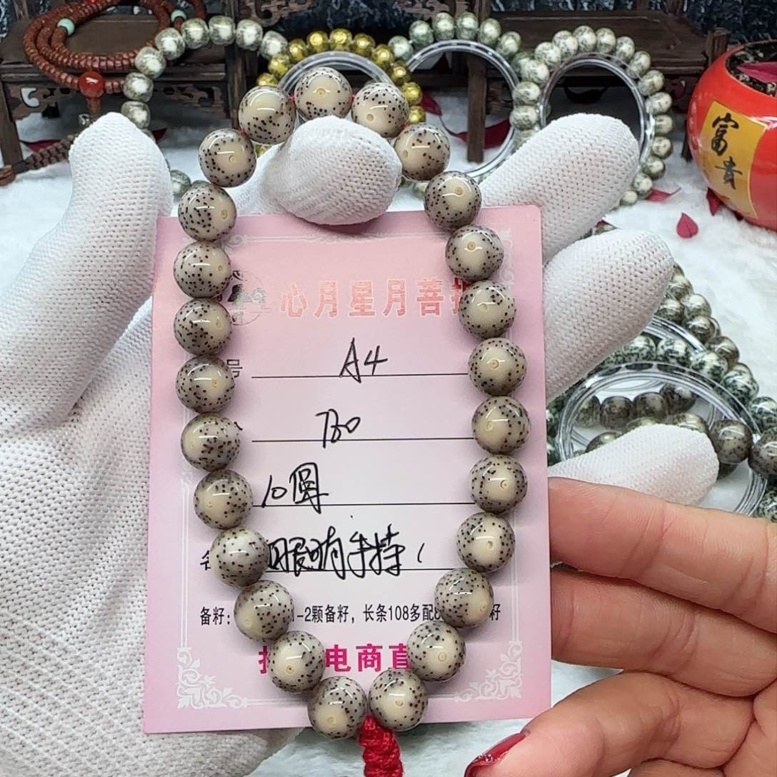 海南心月星月菩提A4