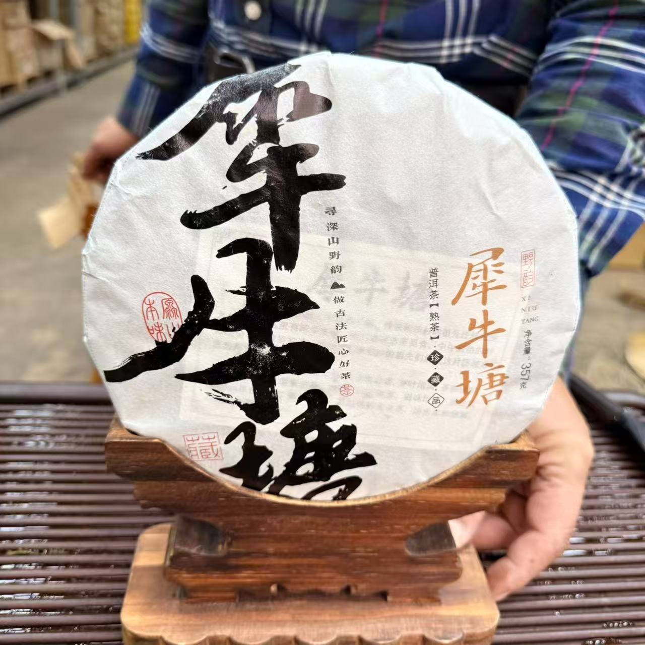 2020年犀牛塘 熟茶 饼茶 357g