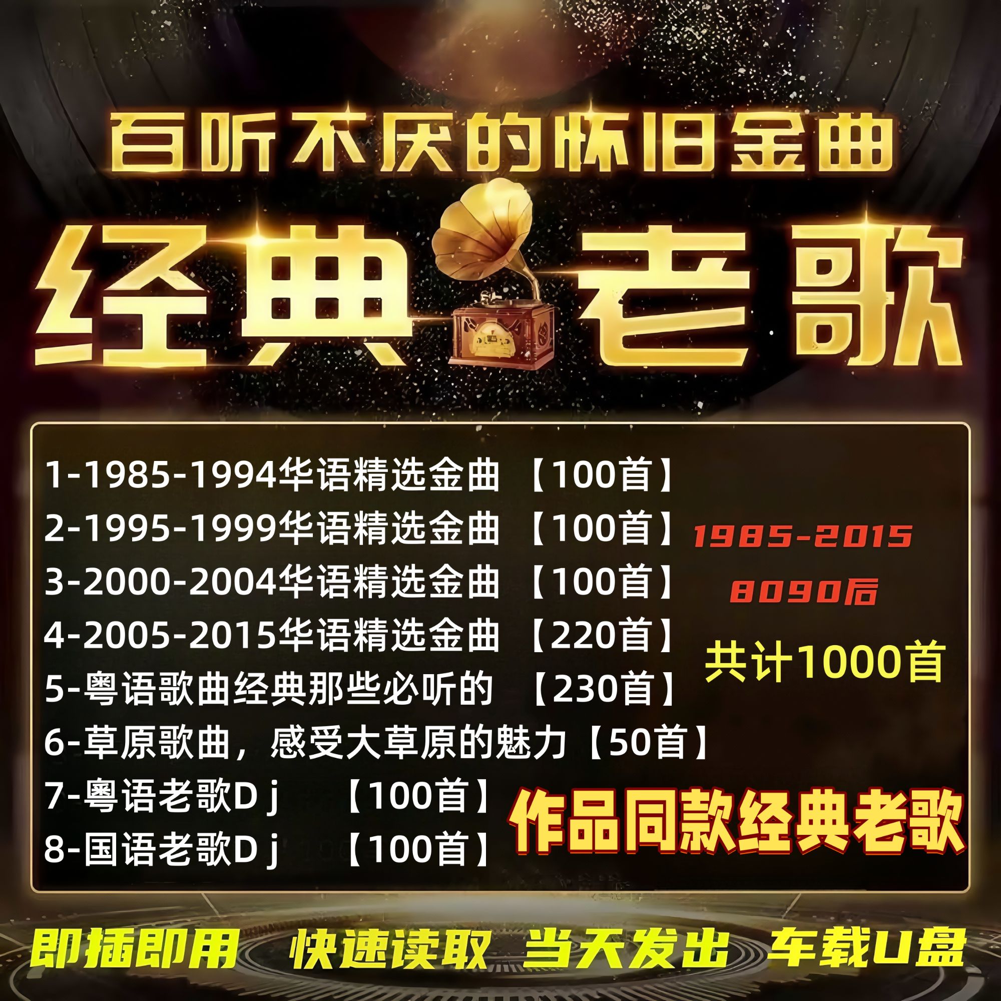 经典老歌车载u盘8090怀旧老歌一人一首成名曲经典国语粤语音乐u盘