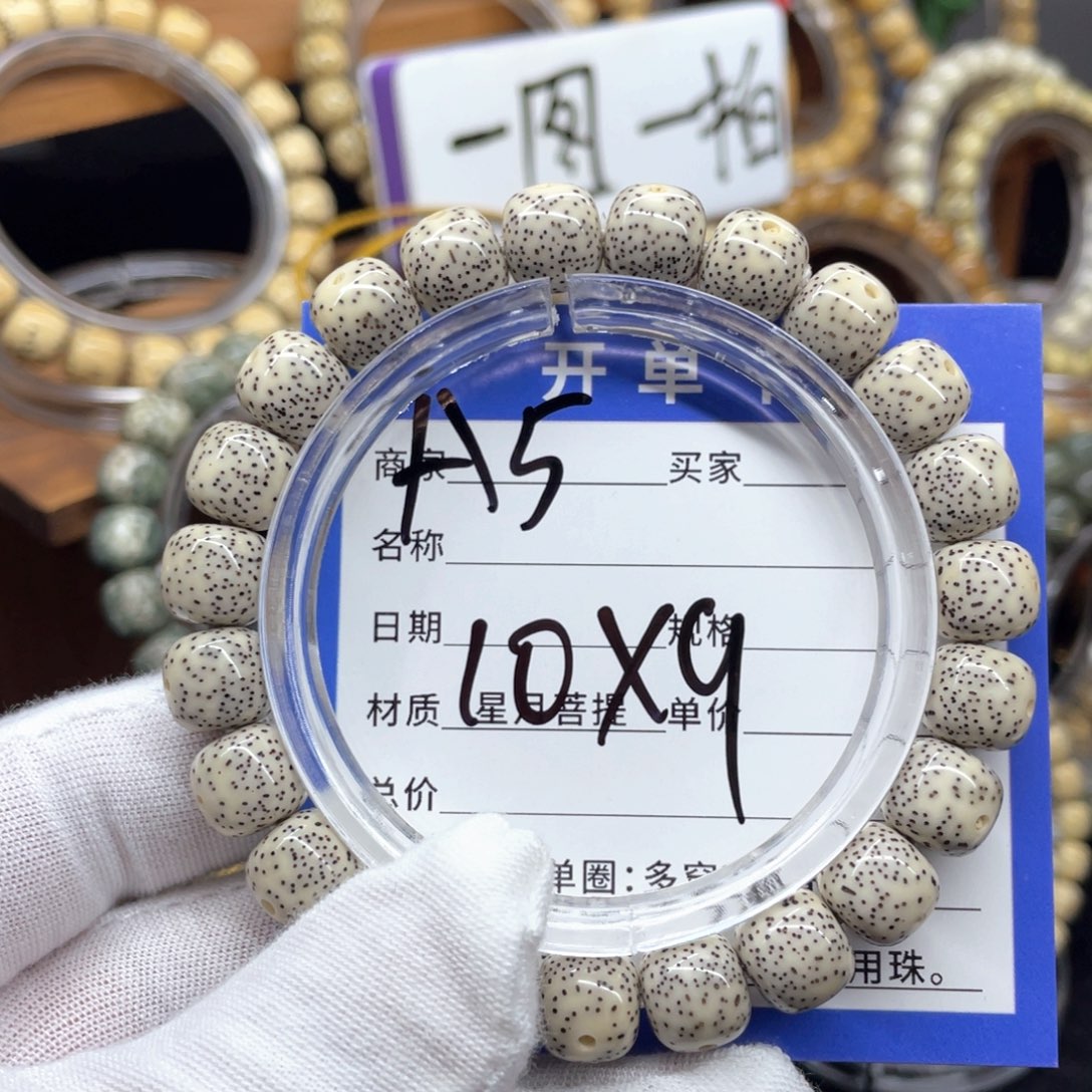 星月菩提手串山**巅星月菩提A5