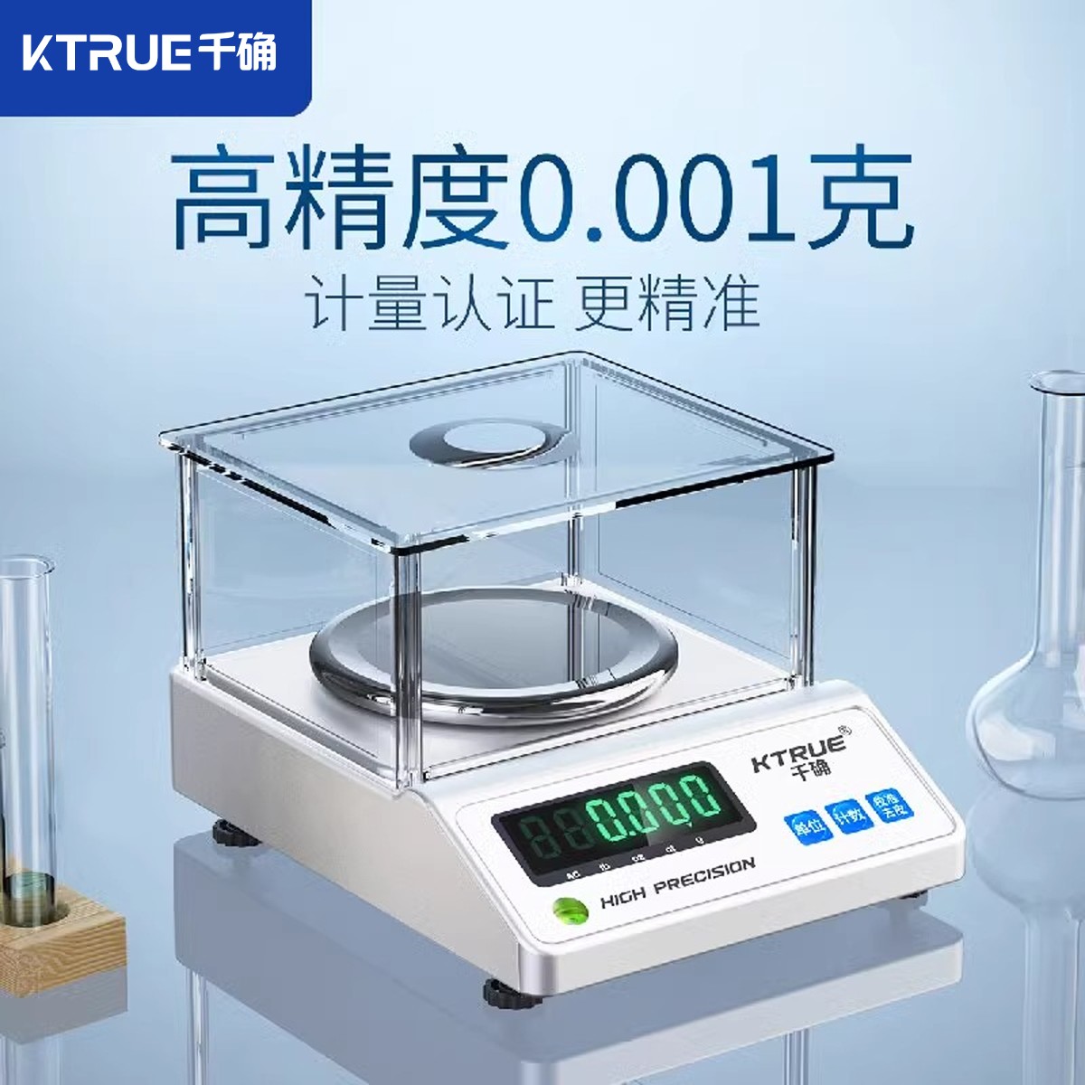 千确精准毫克电子秤0.001g实验室电子天平秤黄金珠宝克重称电子秤