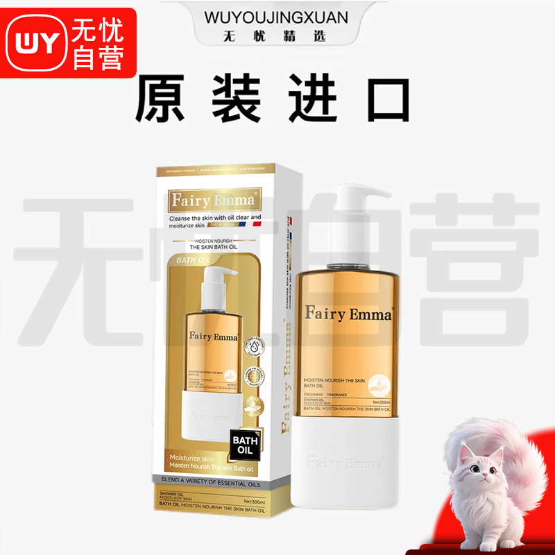 【无忧自营】沐浴油养肤版