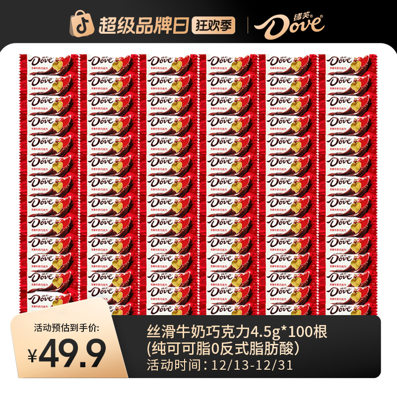 Dove/德芙【特惠】丝滑牛奶巧克力/香浓黑巧4.5g*约100粒纯可可脂