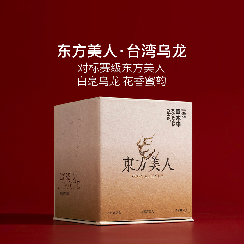 一念草木中乌龙茶对标赛级东方美人台湾南投县白毫乌龙茶50g·专场