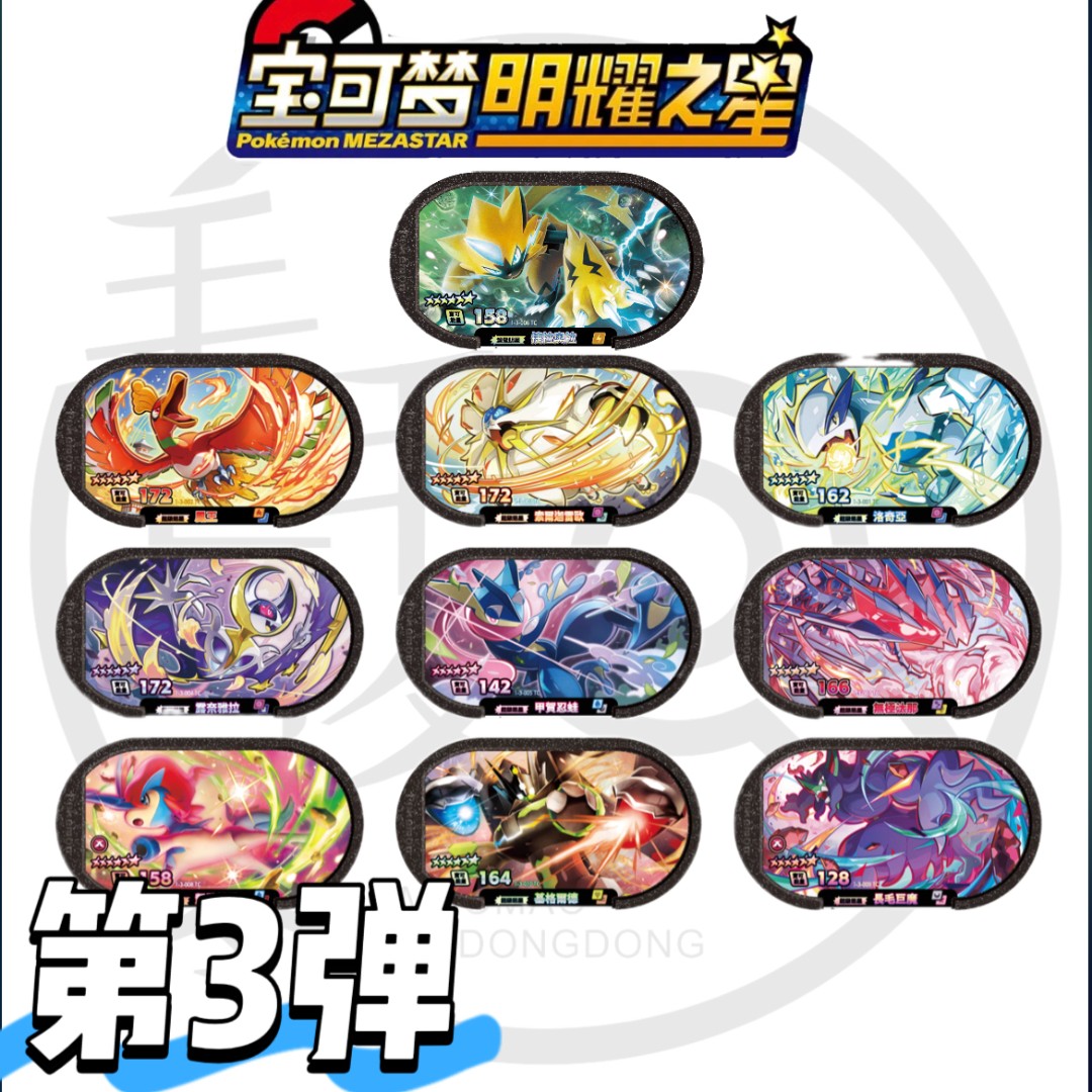 宝可梦明耀之星卡牌星光第三弹正版潮玩卡片对战强大