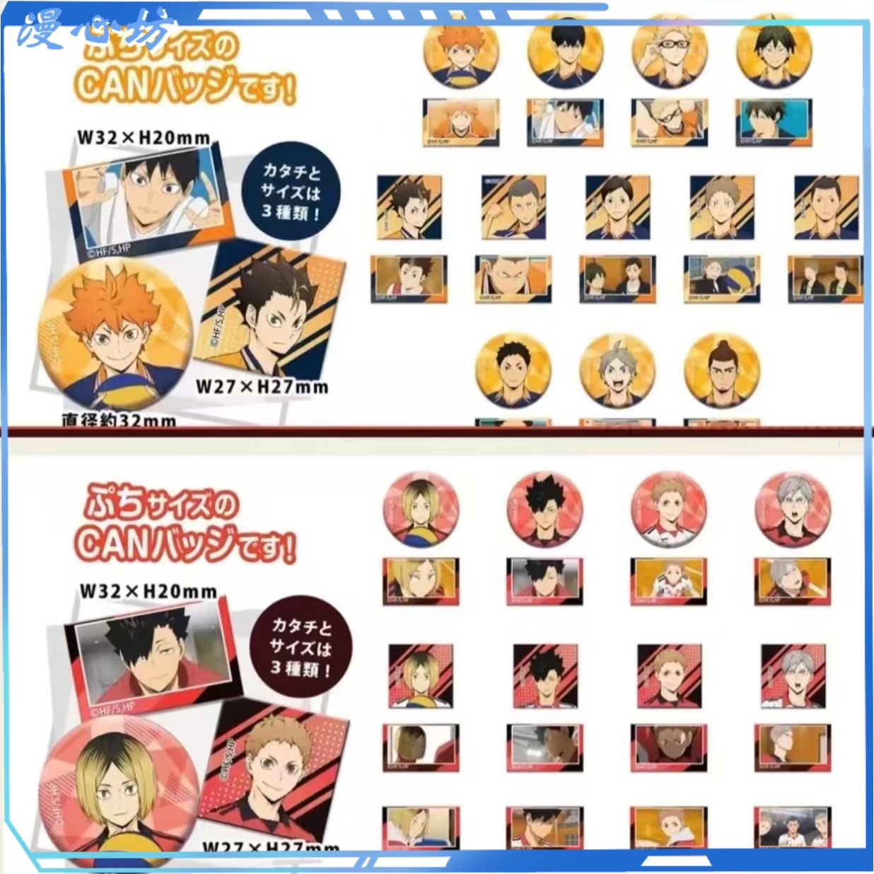 【漫心坊】 排球少年垃圾场对决 迷你吧唧徽章