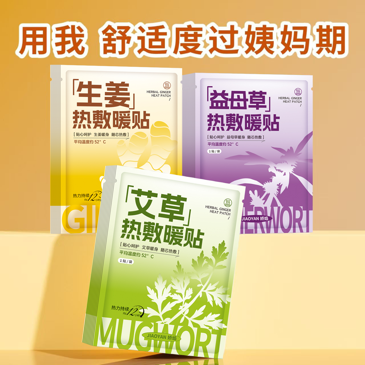 加强款卡通艾草生姜益母草暖宝宝贴一次性暖宫贴适用姨妈期热敷贴