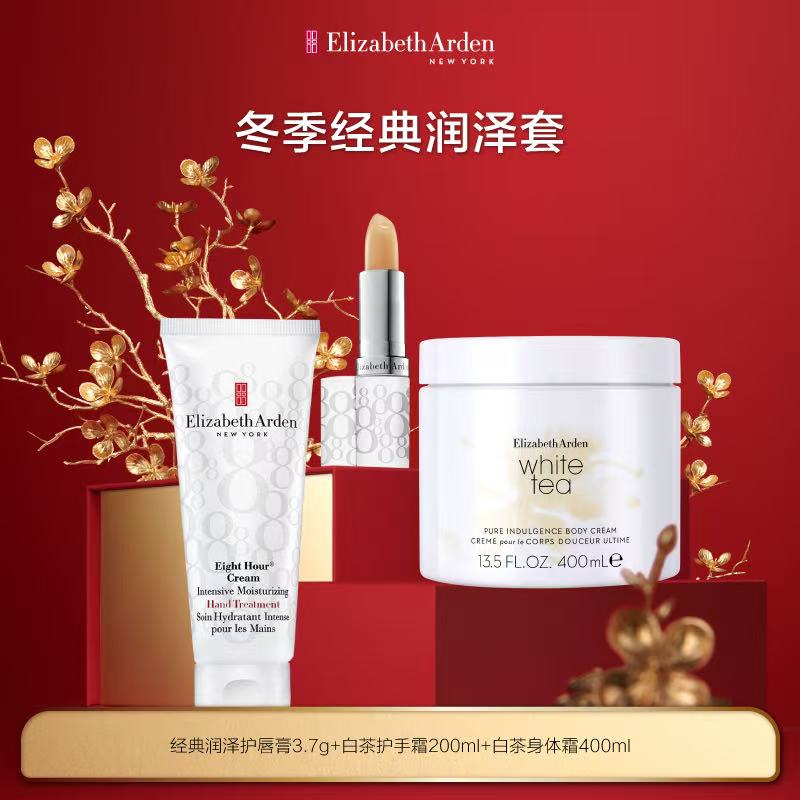 【银泰百货】伊丽莎白雅顿白茶身体霜400ml保湿经典润泽套组