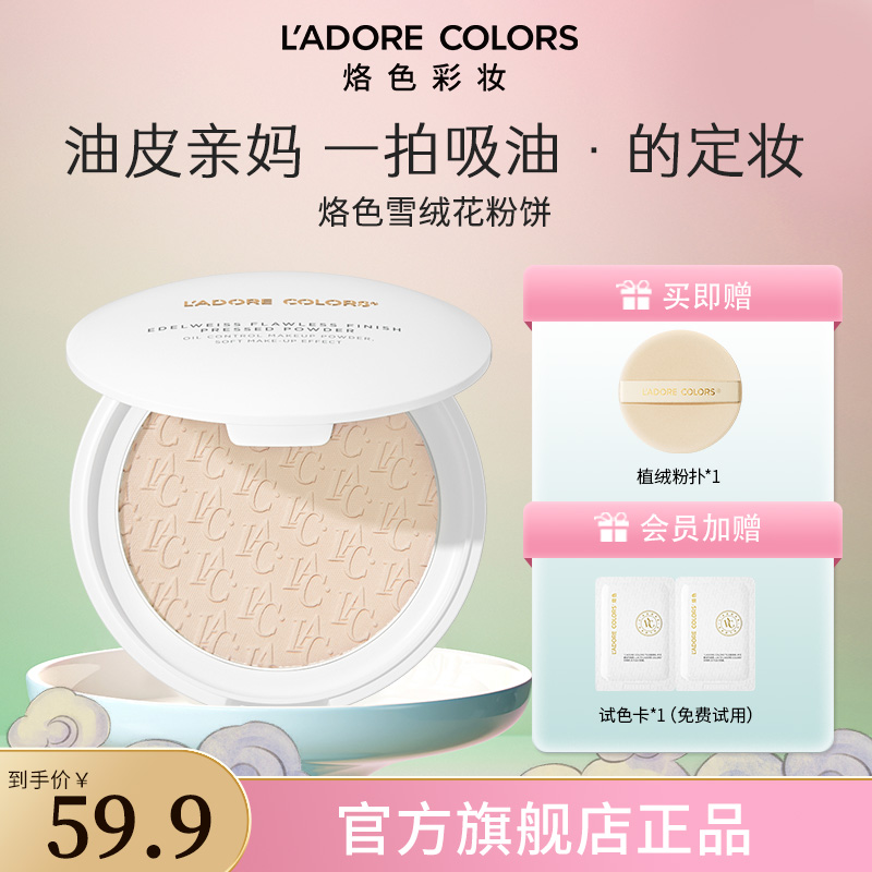 「油皮粉饼」烙色雪绒花轻盈薄雾粉饼持妆不拔干遮瑕提亮肤色定妆