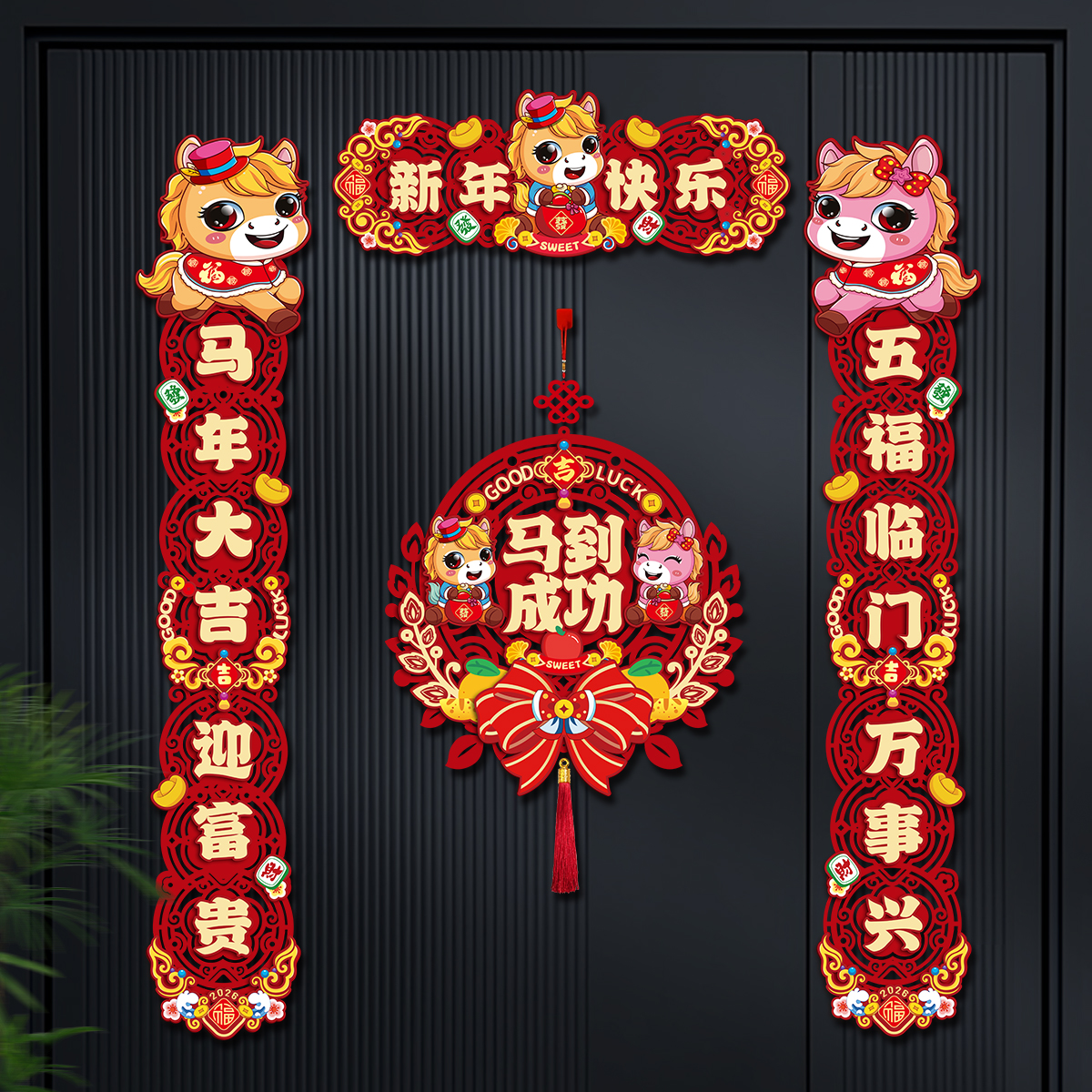 【磁吸+点胶】2026新款新年对联马年磁吸新年快乐马年大吉入户门