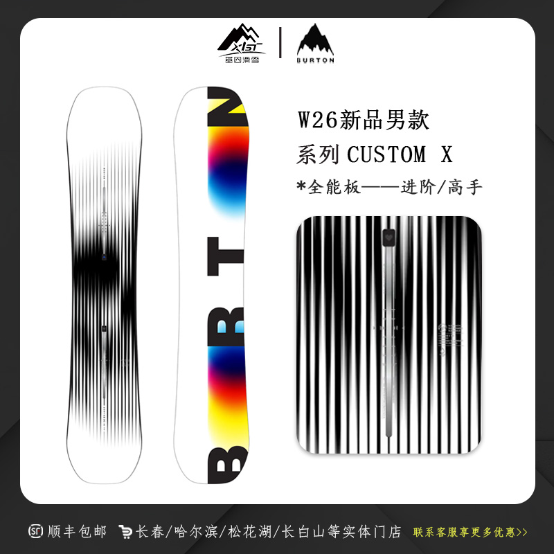 BURTON 伯顿 2526新款 男士滑雪板 CUSTOM X  106891