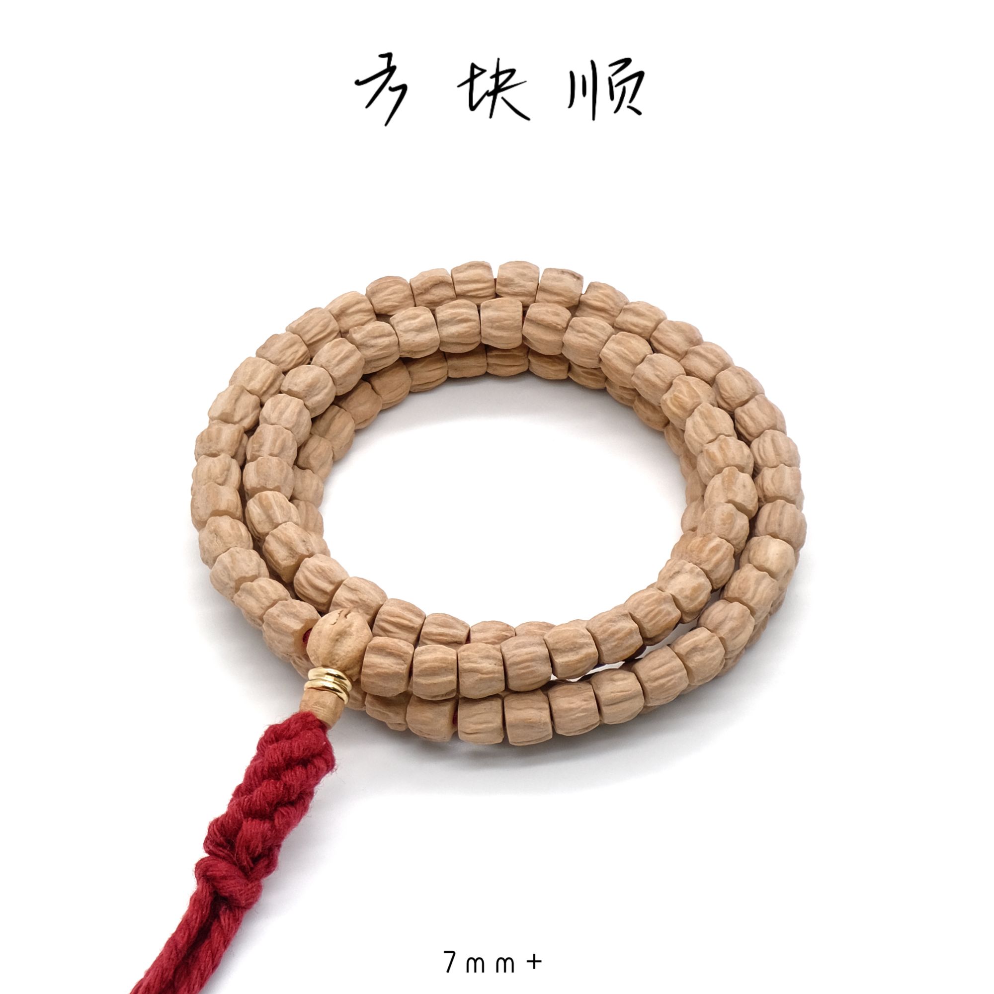 毕业笙【029】热振方块顺柏香籽